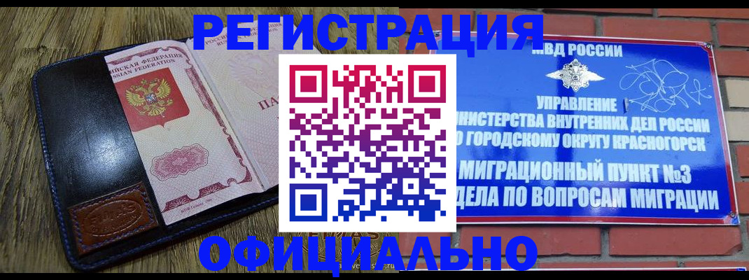 временная регистрация для школы в Калмыкии